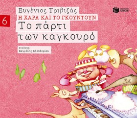 Η ΧΑΡΑ ΚΑΙ &hellip;