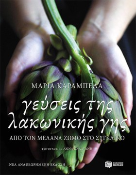 ΓΕΥΣΕΙΣ ΤΗ …
