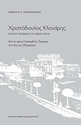 ΧΡΙΣΤΟΔΟΥΛ …