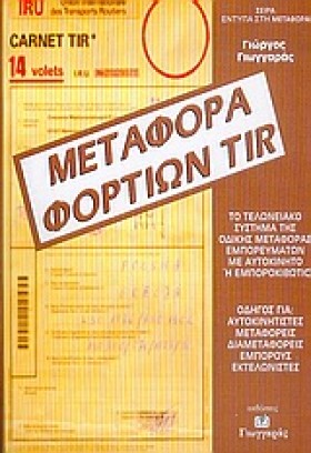 ΜΕΤΑΦΟΡΑ Φ …
