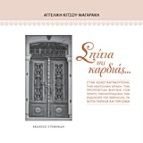 ΣΠΙΤΙΑ ΤΗΣ &hellip;