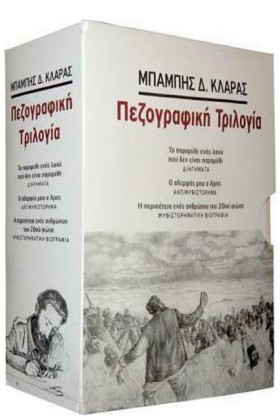ΠΕΖΟΓΡΑΦΙΚ &hellip;