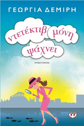 ΝΤΕΤΕΚΤΙΒ &hellip;