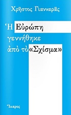 Η ΕΥΡΩΠΗ Γ &hellip;