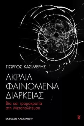 ΑΚΡΑΙΑ ΦΑΙ &hellip;