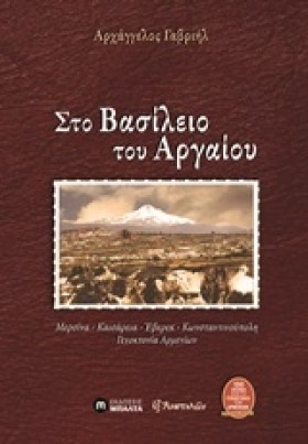 ΣΤΟ ΒΑΣΊΛΕ &hellip;
