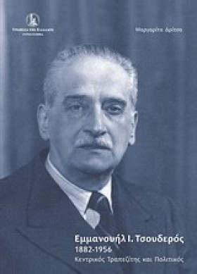ΕΜΜΑΝΟΥΉΛ &hellip;