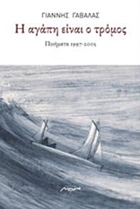 Η ΑΓΑΠΗ ΕΙ …