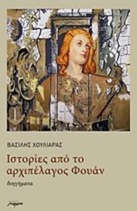 ΙΣΤΟΡΙΕΣ Α …
