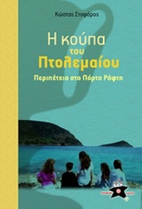 Η ΚΟΥΠΑ ΤΟ …