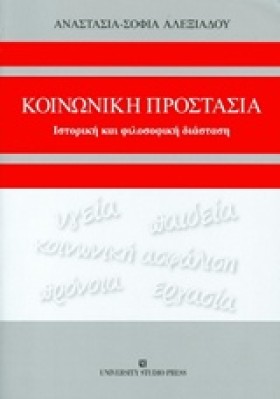 ΚΟΙΝΩΝΙΚΗ …