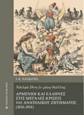 ΑΡΜΕΝΙΟΙ Κ &hellip;