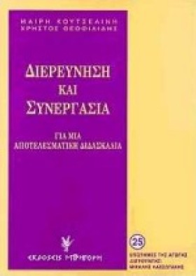 ΔΙΕΡΕΥΝΗΣΗ …