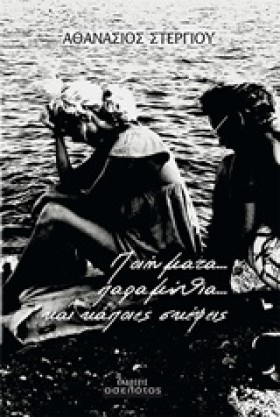 ΠΟΙΗΜΑΤΑ Π &hellip;