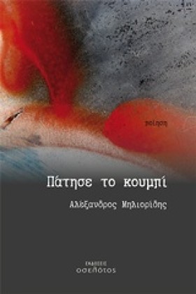 ΠΑΤΗΣΕ ΤΟ &hellip;