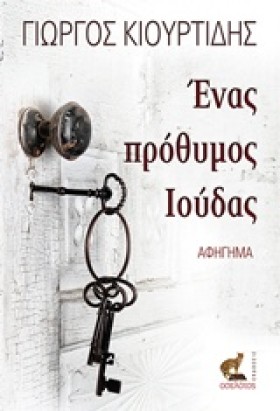 ΕΝΑΣ ΠΡΟΘΥ &hellip;