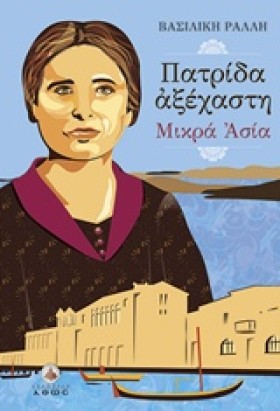 ΠΑΤΡΙΔΑ ΑΞ &hellip;