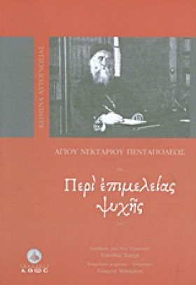 ΠΕΡΙ ΕΠΙΜΕ &hellip;