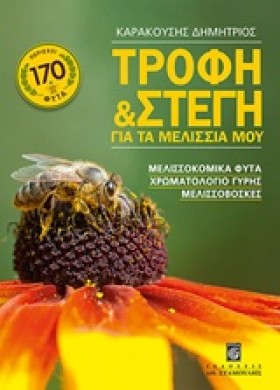 ΤΡΟΦΗ ΚΑΙ …