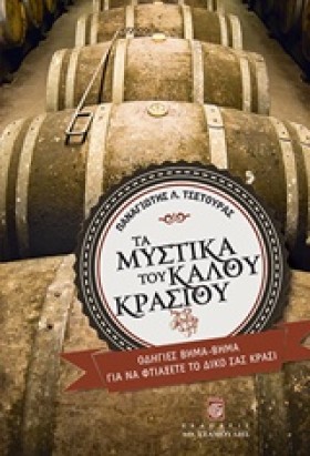 ΤΑ ΜΥΣΤΙΚΆ …