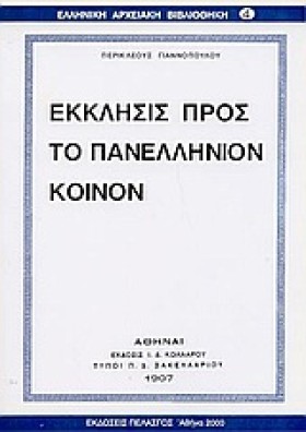 ΕΚΚΛΗΣΙΣ Π &hellip;