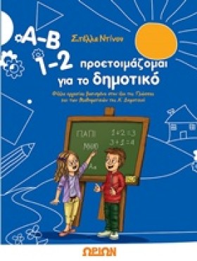 Α-Β 1-2 ΦΥ &hellip;