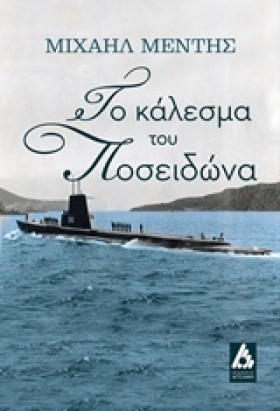 ΤΟ ΚΑΛΕΣΜΑ …