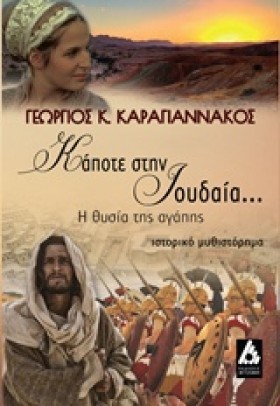 ΚΑΠΟΤΕ ΣΤΗ &hellip;