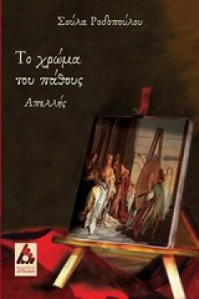 ΤΟ ΧΡΩΜΑ Τ &hellip;