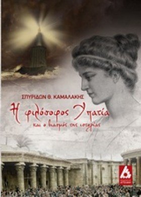 Η ΦΙΛΟΣΟΦΟ &hellip;