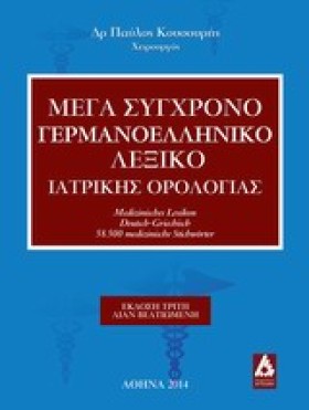 ΜΕΓΑ ΣΥΓΧΡ &hellip;