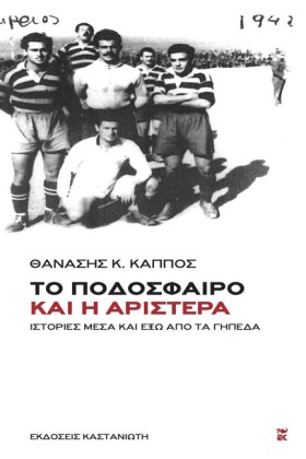 ΤΟ ΠΟΔΟΣΦΑ …