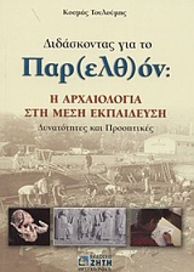 ΔΙΔΑΣΚΟΝΤΑ &hellip;