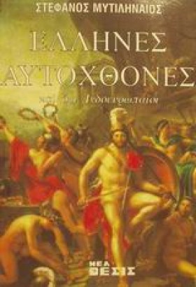 ΕΛΛΗΝΕΣ ΑΥ &hellip;