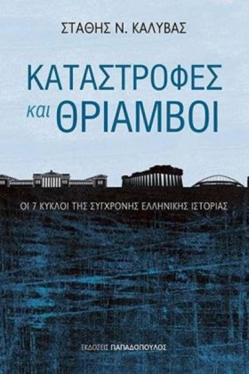 ΚΑΤΑΣΤΡΟΦΕ &hellip;