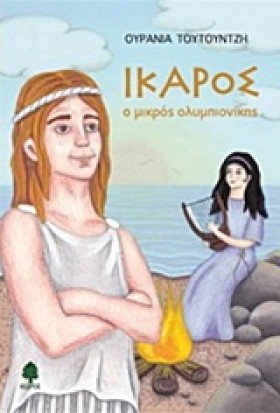 ΙΚΑΡΟΣ Ο Μ …