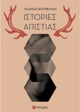 ΙΣΤΟΡΙΕΣ Α …