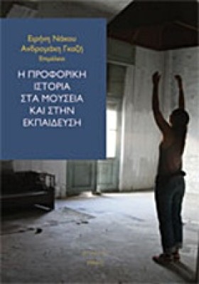 Η ΠΡΟΦΟΡΙΚ …