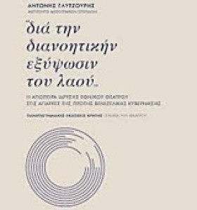 ΔΙΑ ΤΗΝ ΔΙ &hellip;