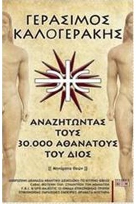 ΑΝΑΖΗΤΩΝΤΑ &hellip;