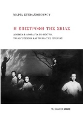 Η ΕΠΙΣΤΡΟΦ …
