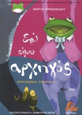 ΕΓΩ ΕΙΜΑΙ &hellip;