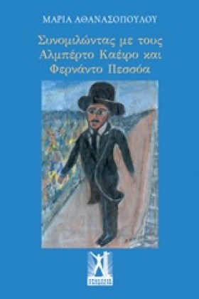 ΣΥΝΟΜΙΛΩΝΤ &hellip;