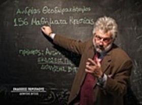 156 ΜΑΘΗΜΑ …