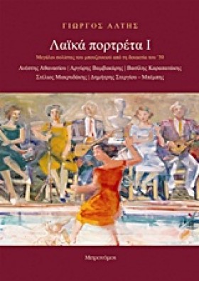 ΛΑΙΚΑ ΠΟΡΤ &hellip;