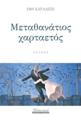 ΜΕΤΑΘΑΝΑΤΙ &hellip;