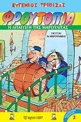 ΦΡΟΥΤΟΠΙΑ …