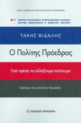 Ο ΠΟΛΙΤΗΣ …