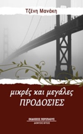 ΜΙΚΡΕΣ ΚΑΙ &hellip;