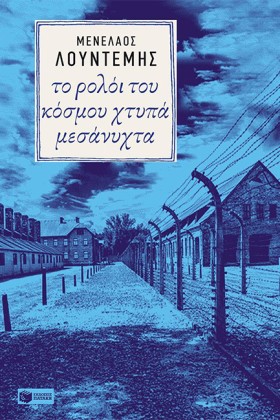 ΤΟ ΡΟΛΟΪ Τ …